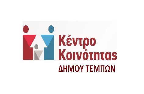 Κέντρο Κοινότητας Δήμου Τεμπών