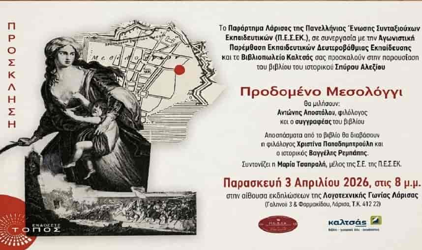 mesollogi Παρουσίαση του βιβλίου