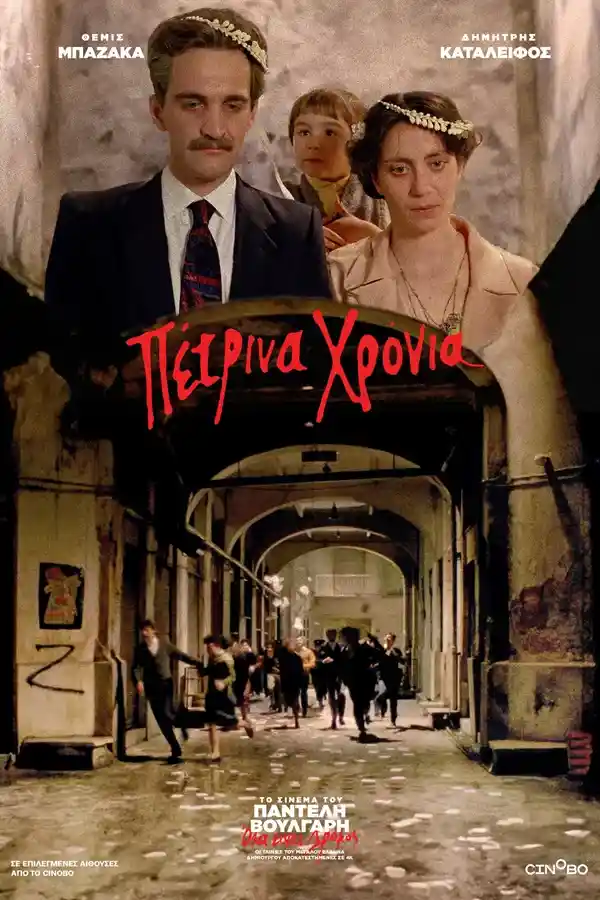 Πρόγραμμα 3ης μέρας του 9ου Πανοράματος Ελληνικού Κινηματογράφου – Θόδωρος Αγγελόπουλος