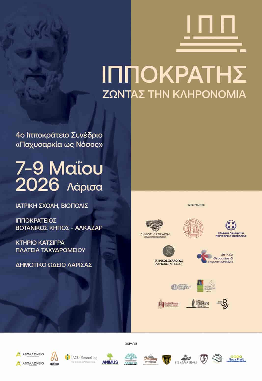 Hippocrates 2026 - afisa