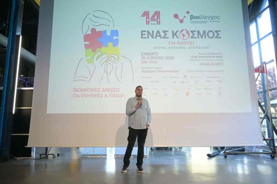 Ο Δημ. Παπανικολάου στην Λάρισα σε εκδήλωση ευαισθητοποίησης για το φάσμα