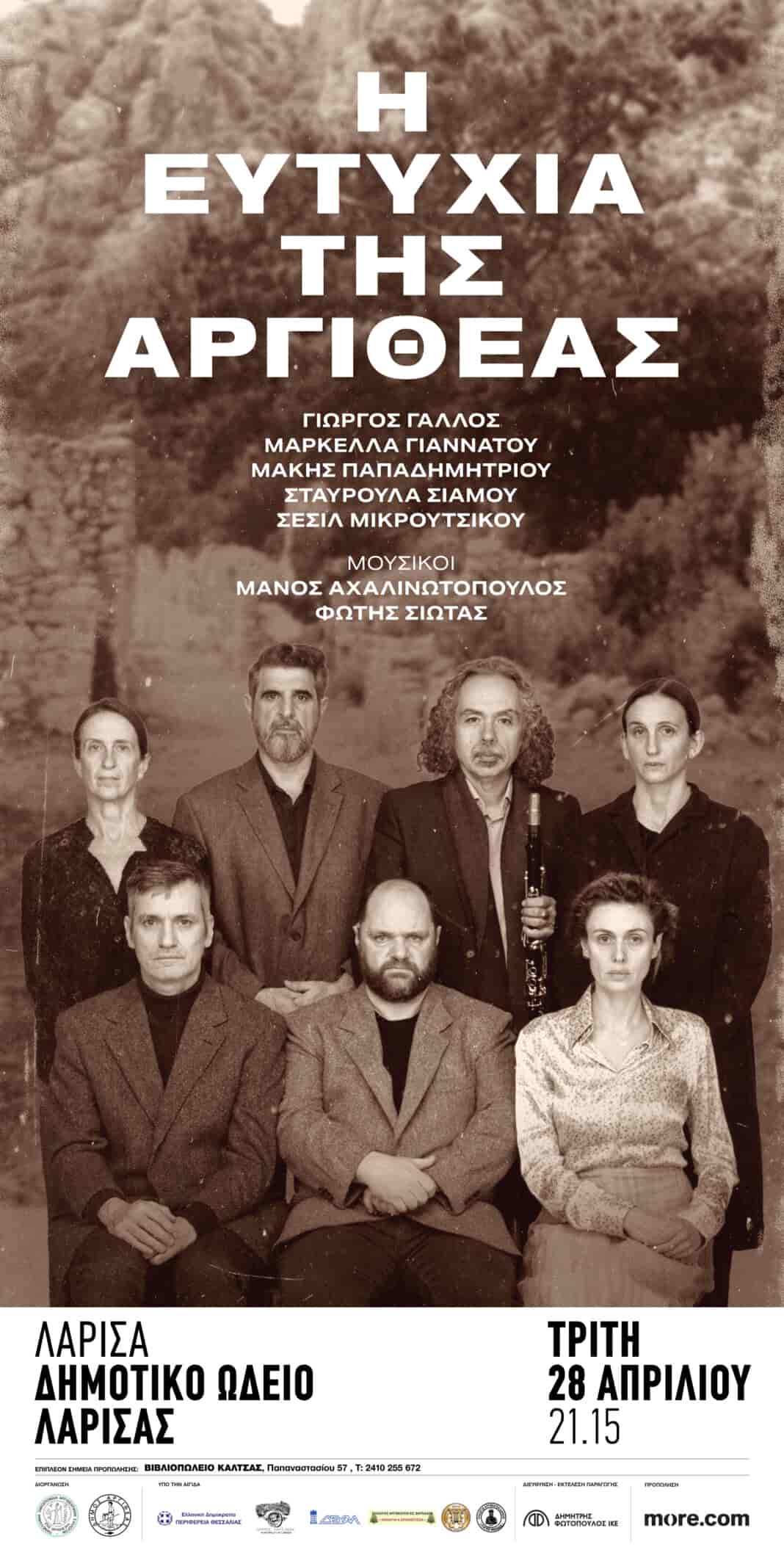 banner_agrithea_larisa_100X200-01 (2) Η Πανελλήνια Ομοσπονδία Αργιθεάτικων Συλλόγων σε συνεργασία με το Σύλλογο Αργιθεατών ν.Λάρισας