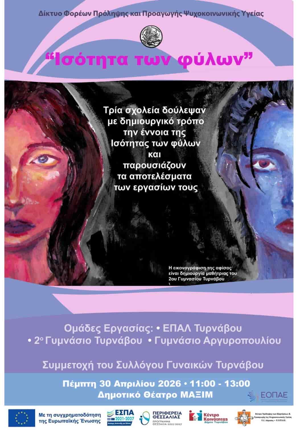 ΑΦΙΣΑ ΙΣΟΤΗΤΑ