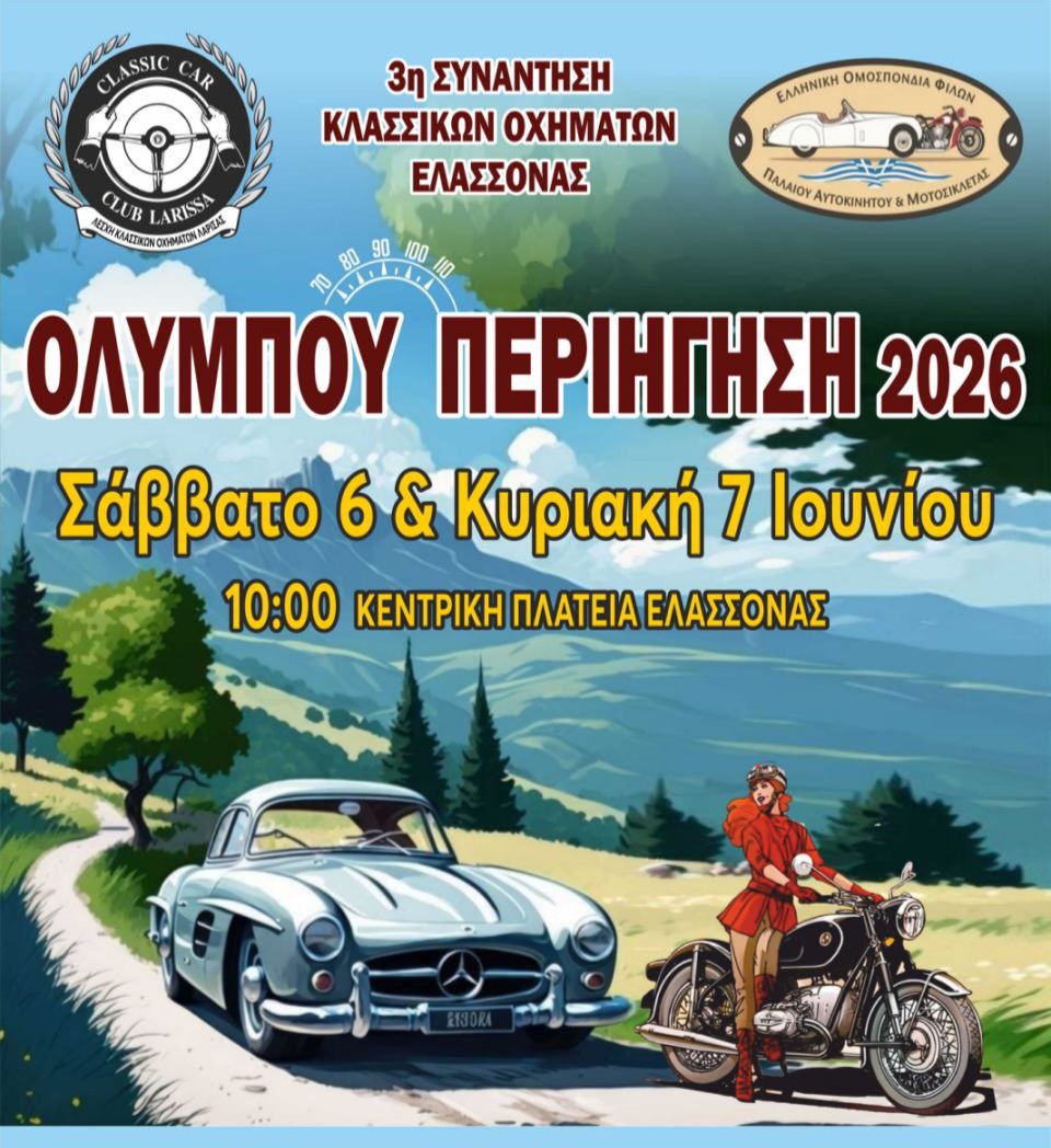20260526_150437 3η Συνάντηση Κλασσικών Οχημάτων Ελασσόνας – Περιήγηση Ολύμπου 2026.