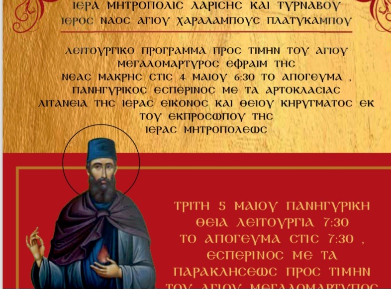 Agios efraim kileler