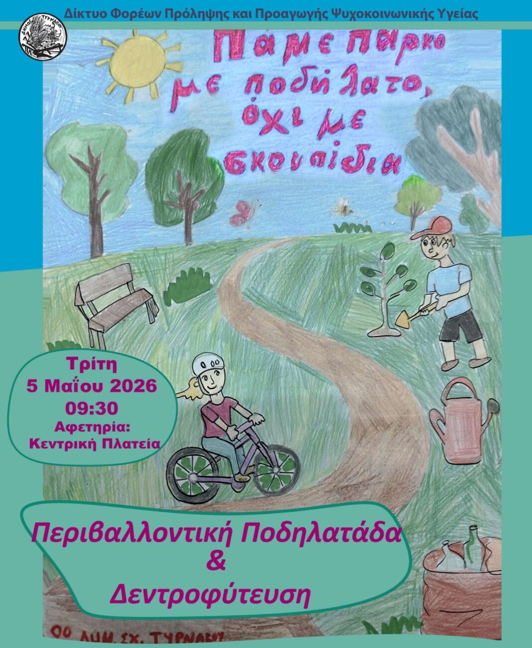 στην κεντρική πλατεία του Τυρνάβου