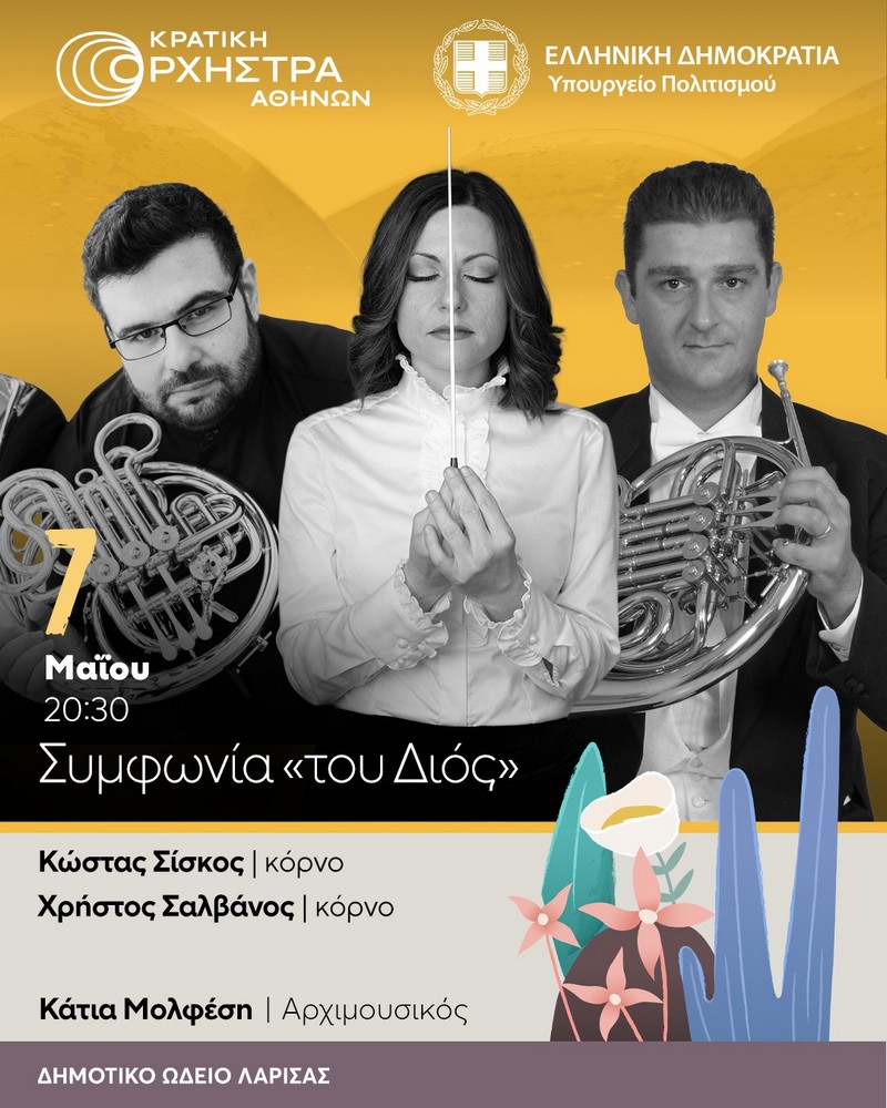dimotiko odeio Μια ξεχωριστή συμφωνική βραδιά στη Λάρισα – Η «Συμφωνία του Διός» στο Δημοτικό Ωδείο