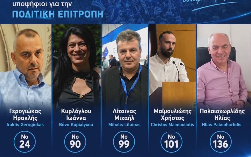 deep nea dimokratia