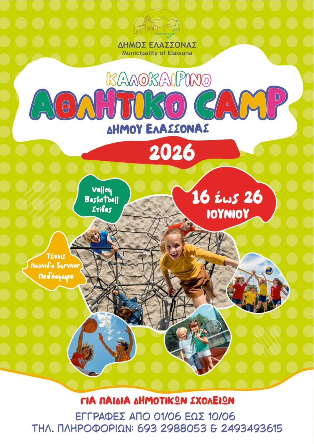 summer_camp_2026