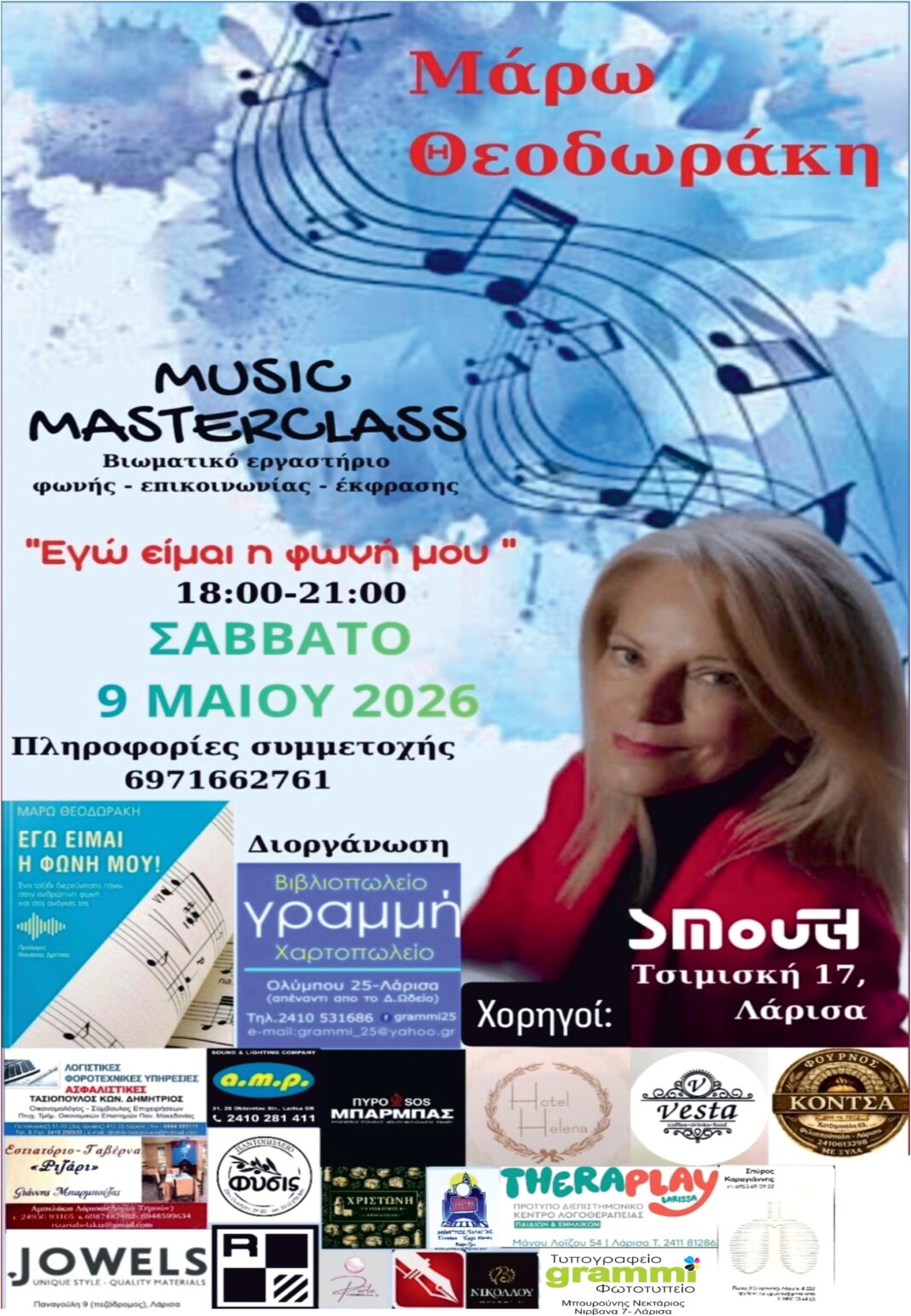 βιωματικό εργαστήριο φωνής- επικοινωνίας- έκφρασης