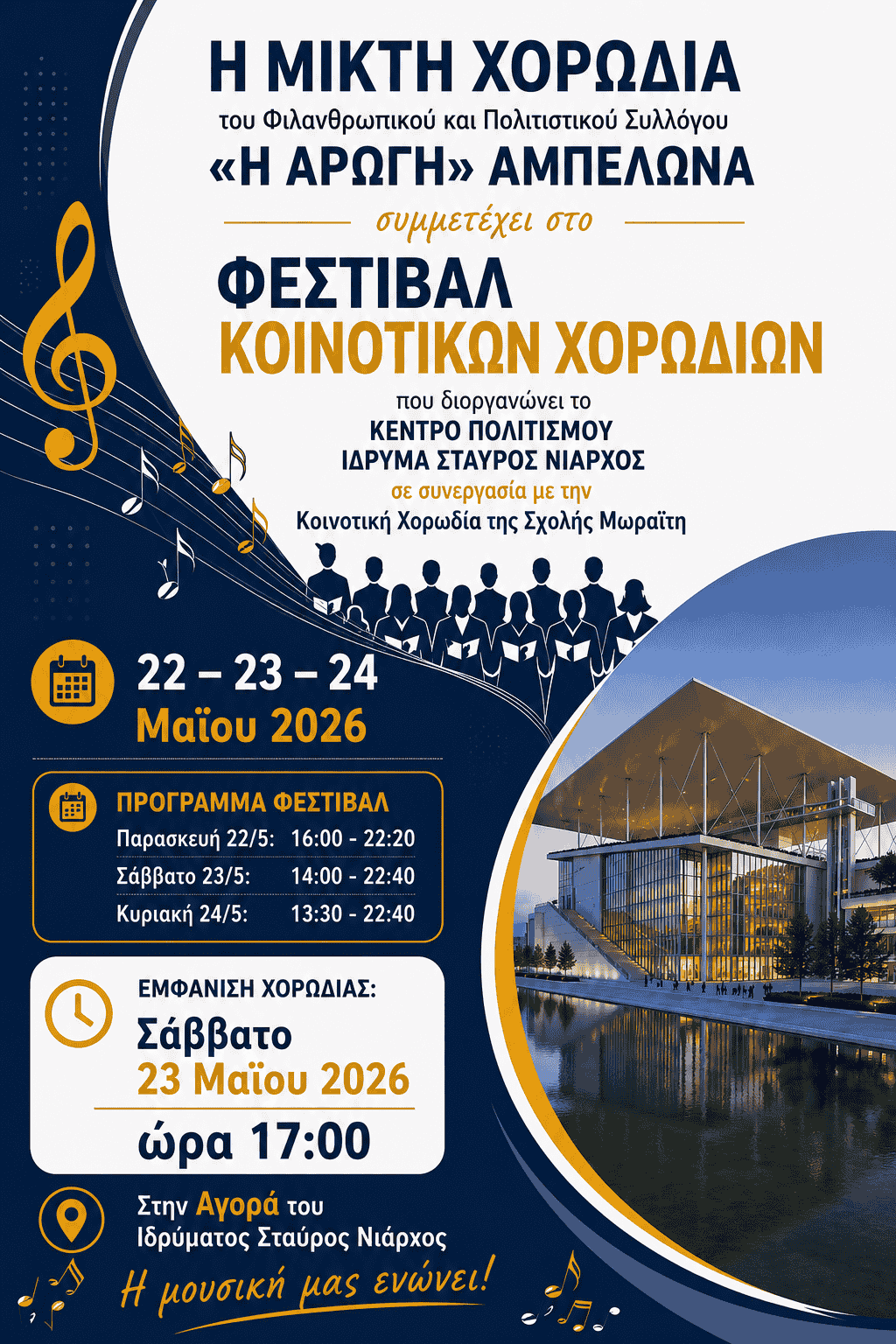 ΑΦΙΣΑ ΤΕΛΙΚΗ 6 5 2026