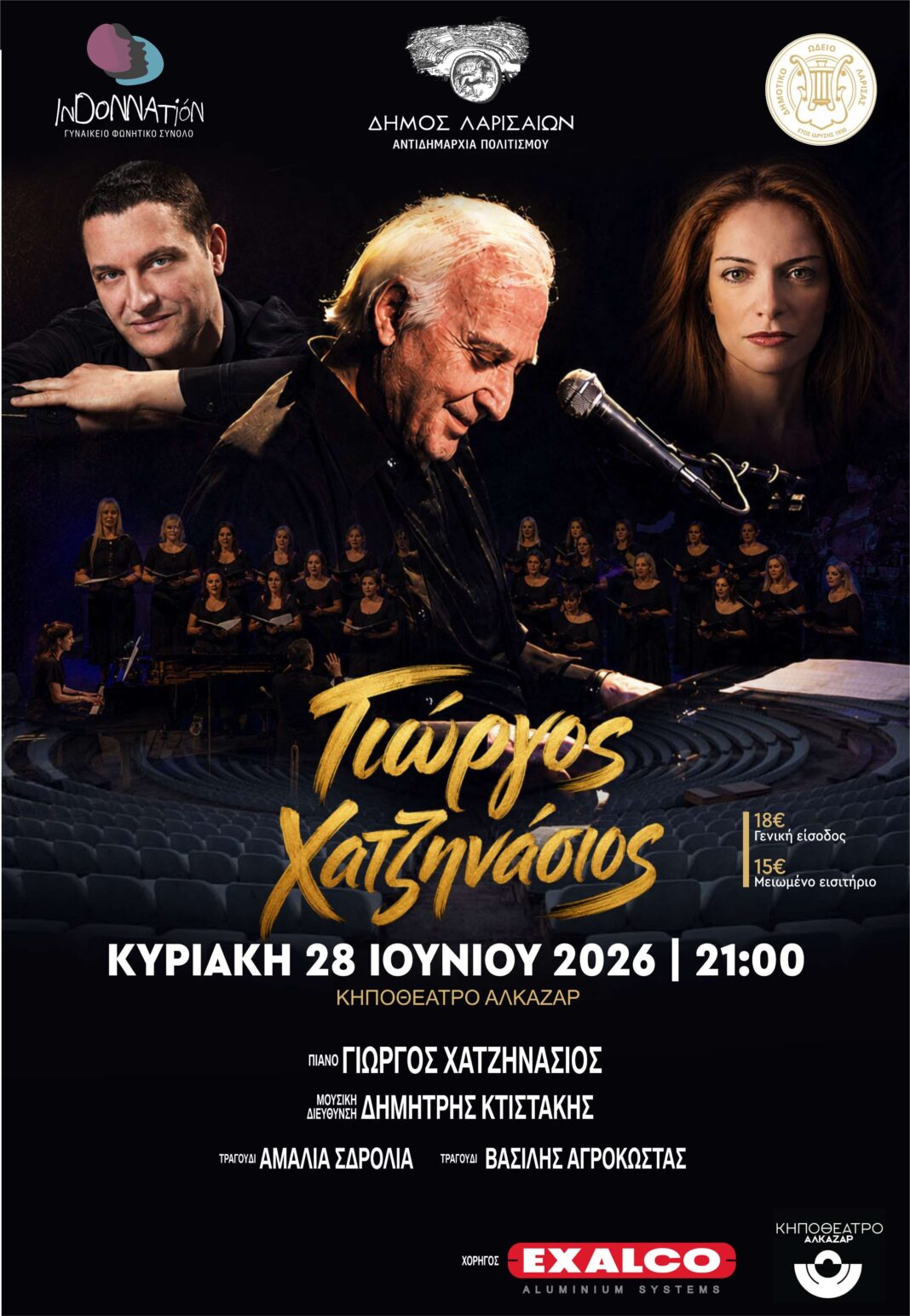 Κηποθέατρο Αλκαζάρ