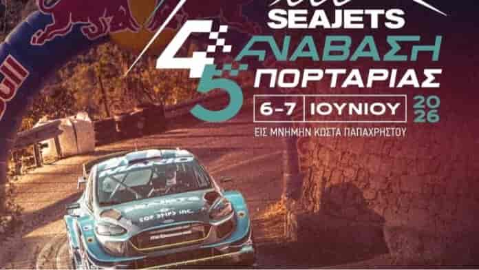 ANAVASI-PORtARIAS-696x392 45η SEAJETS ΑΝΑΒΑΣΗ ΠΟΡΤΑΡΙΑΣ