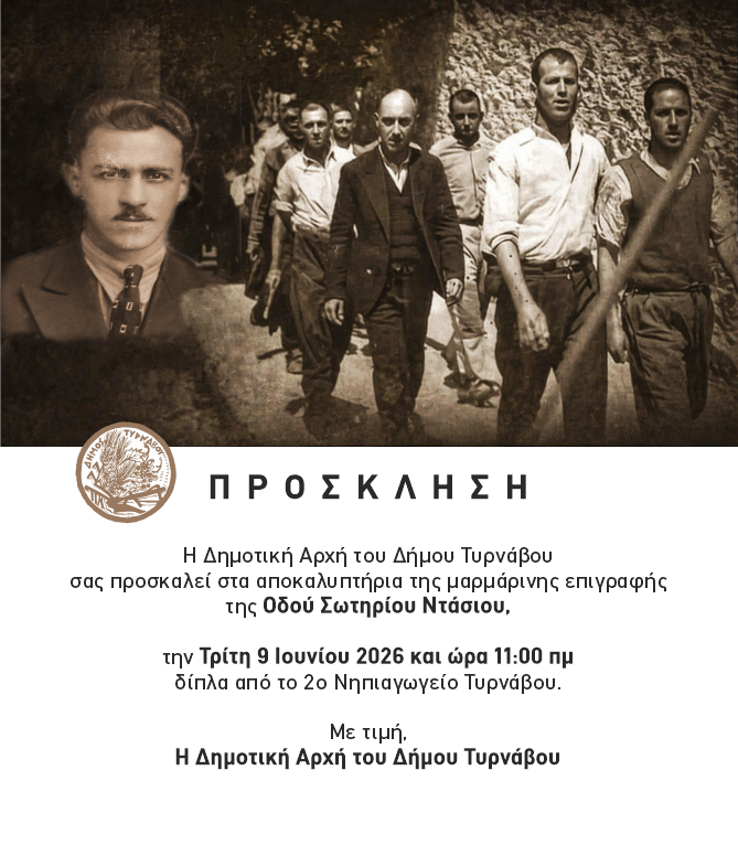 Ntasios tyrnavos