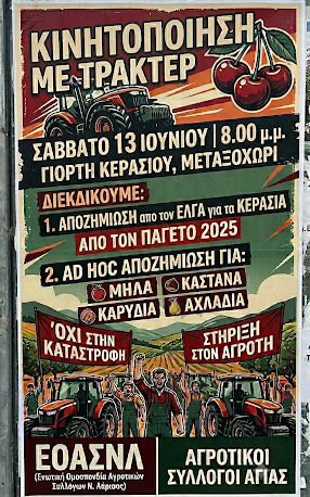 metaksoxori agrotes Κινητοποίηση με τρακτέρ στην Γιορτή Κερασιού στην Αγιά ετοιμάζουν οι αγρότες