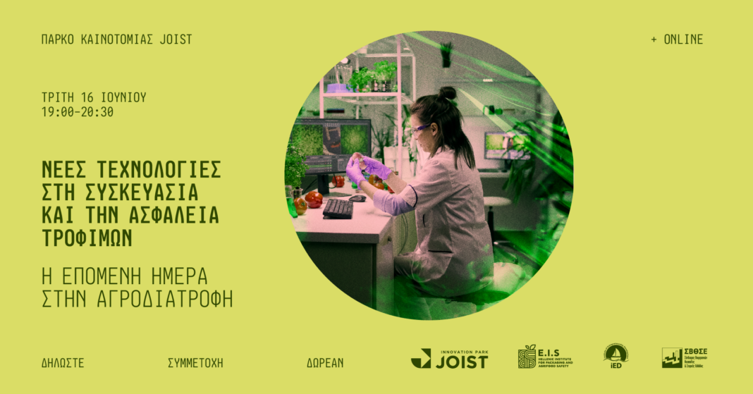nees texnologies_1920x1005 FB Event Cover αγροδιατροφή joist