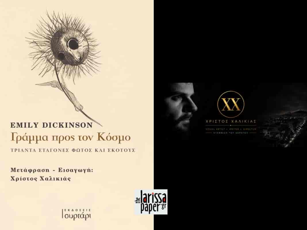 Ο καλλιτέχνης και συγγραφέας