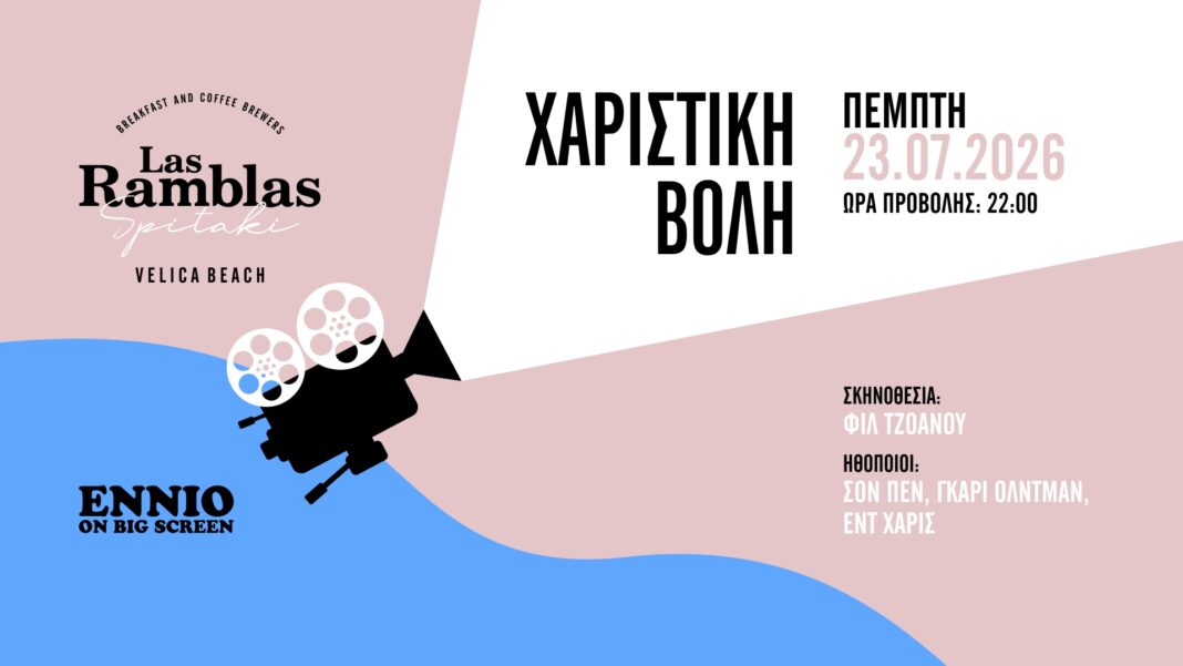 SPITAKI_EVENT Σον Πεν -Γκάρι Όλντμαν και Ennio On Big Screen στη Βελικα