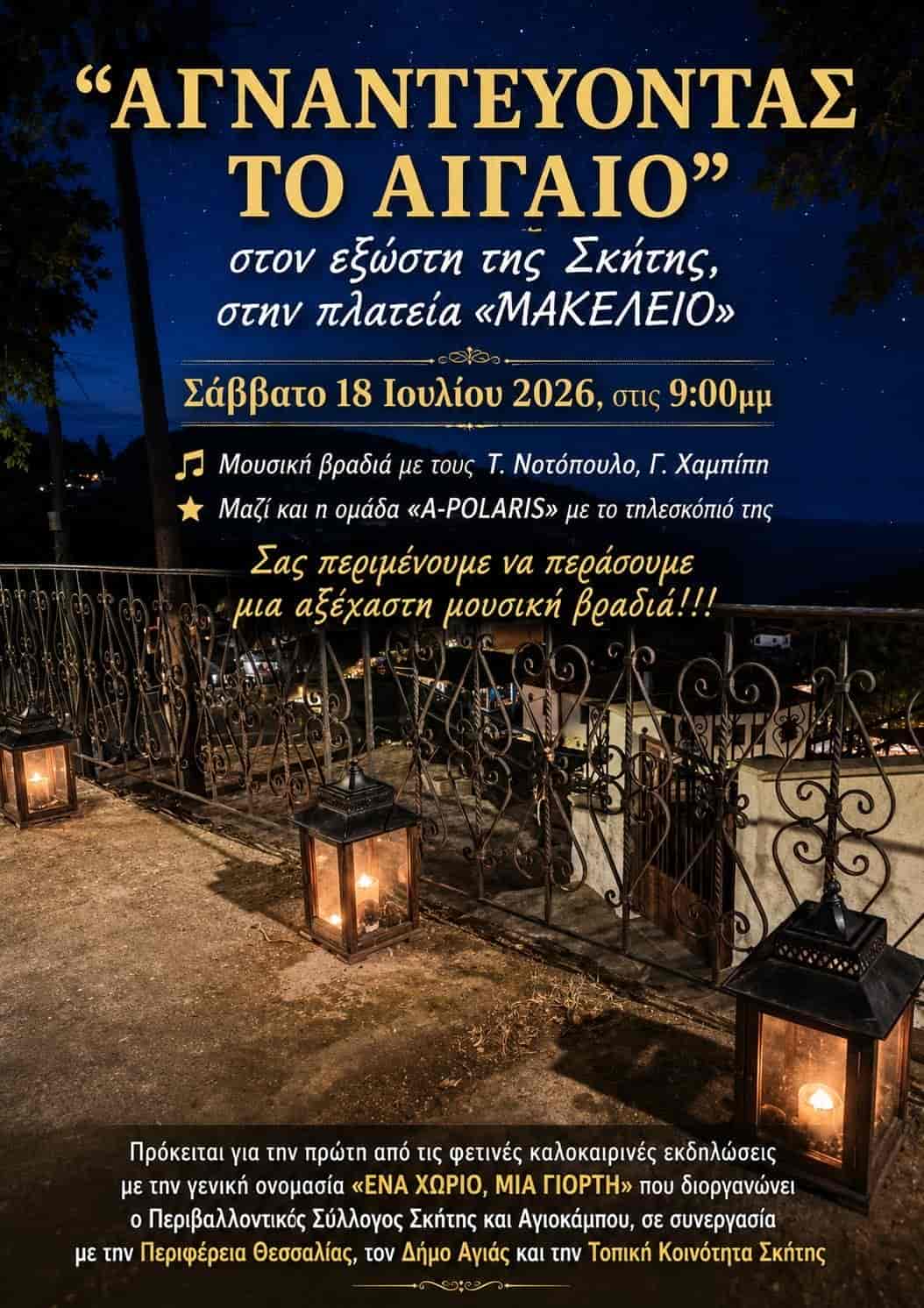 Αγναντεύοντας το Αιγαίο στον εξώστη της Σκήτης