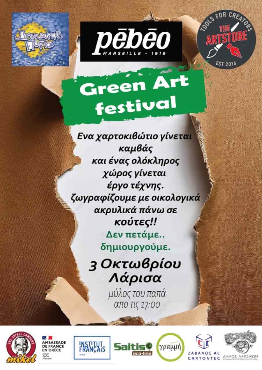 Dimiourgiki Porta - Mylos tou Pappa