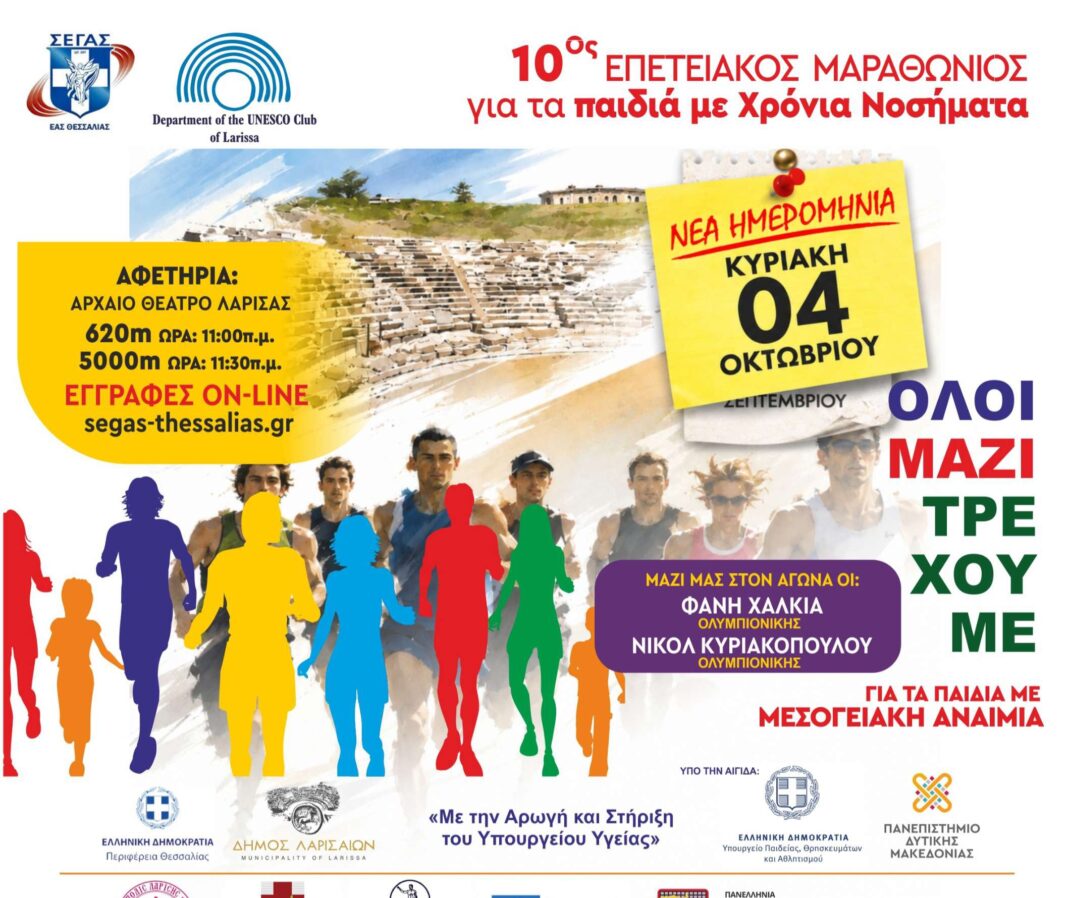 Marathonios agapis