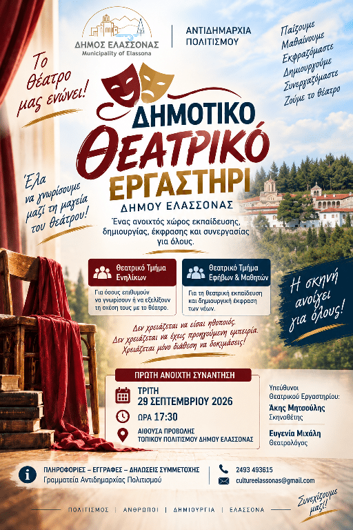 Theatriko