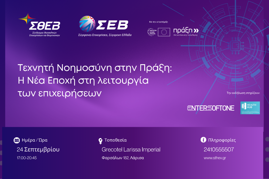 ekdilosi-ai-deltio-tipou Η Τεχνητή Νοημοσύνη περνά από τη θεωρία στην πράξη – Νέα δεδομένα για τη λειτουργία των επιχειρήσεων