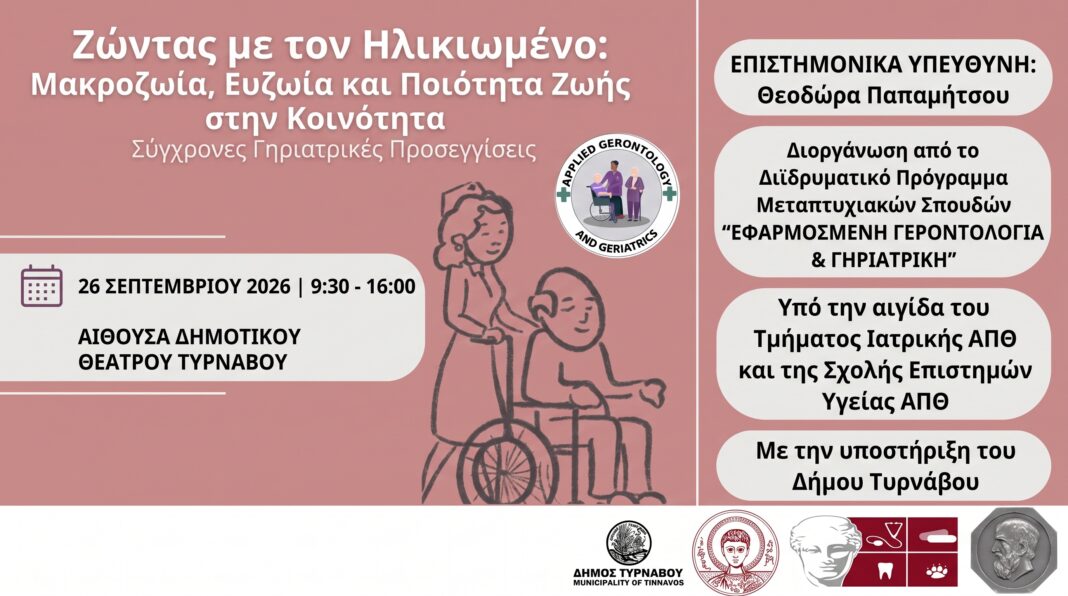 tafisa turnavos Στον Τύρναβο η συζήτηση για την υγιή γήρανση και την ποιότητα ζωής στην τρίτη ηλικία