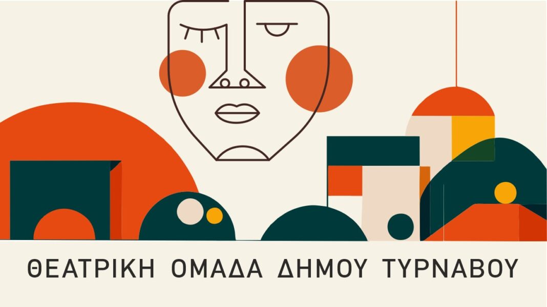 theatriki omada
