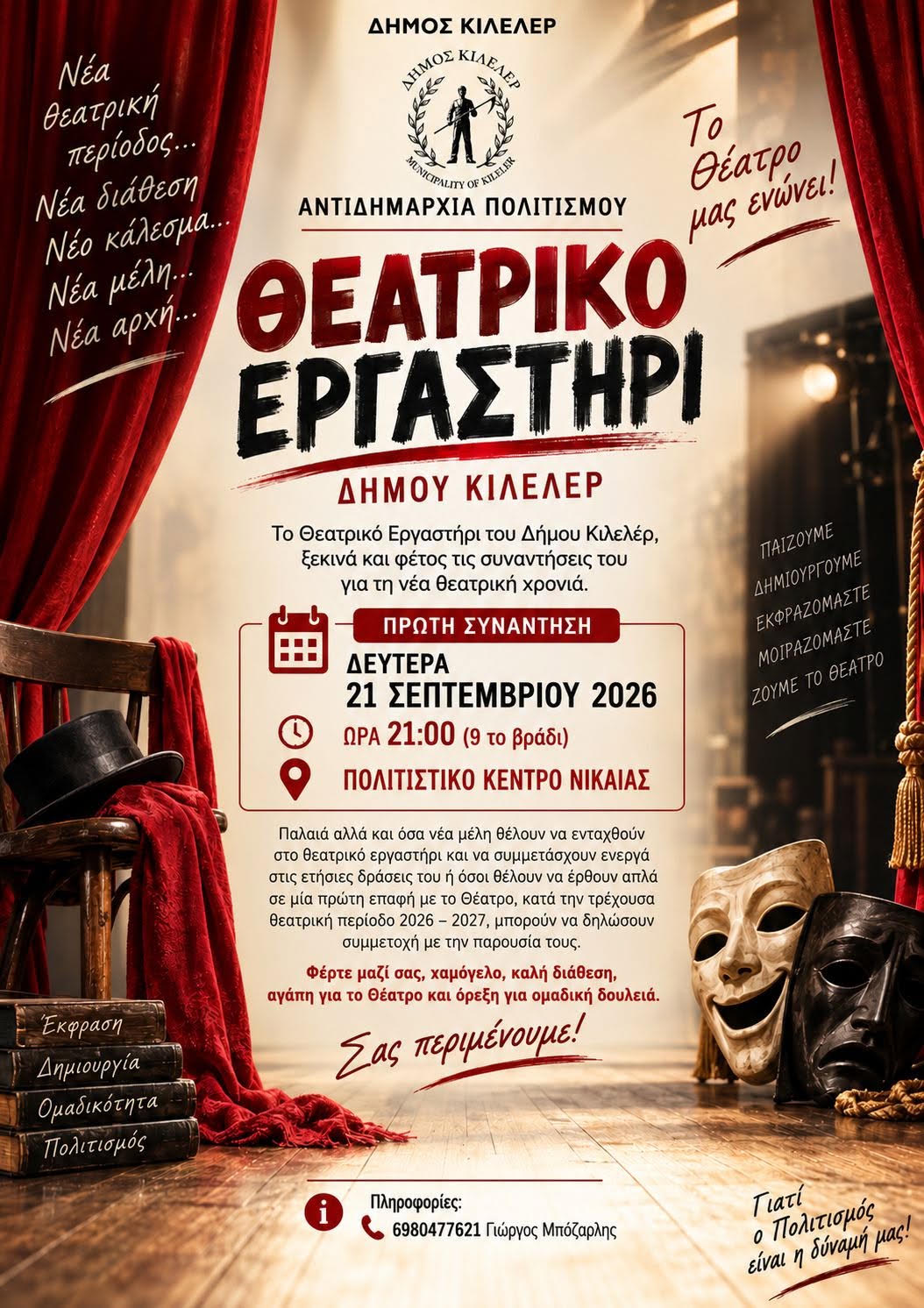 theatriko kileler Συνάντηση για τη νέα θεατρική χρονιά στο Δήμο Κιλελέρ