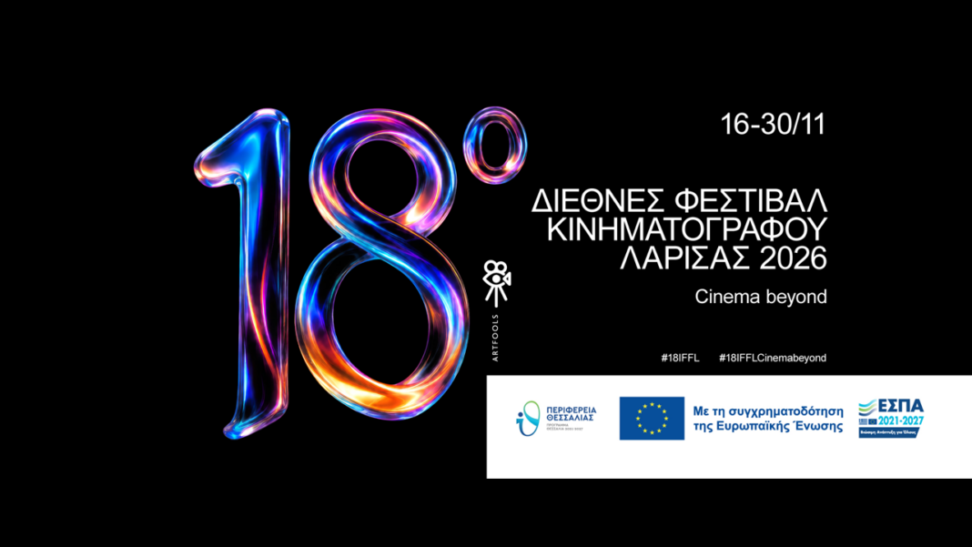 18th IFFL 1600 X 900