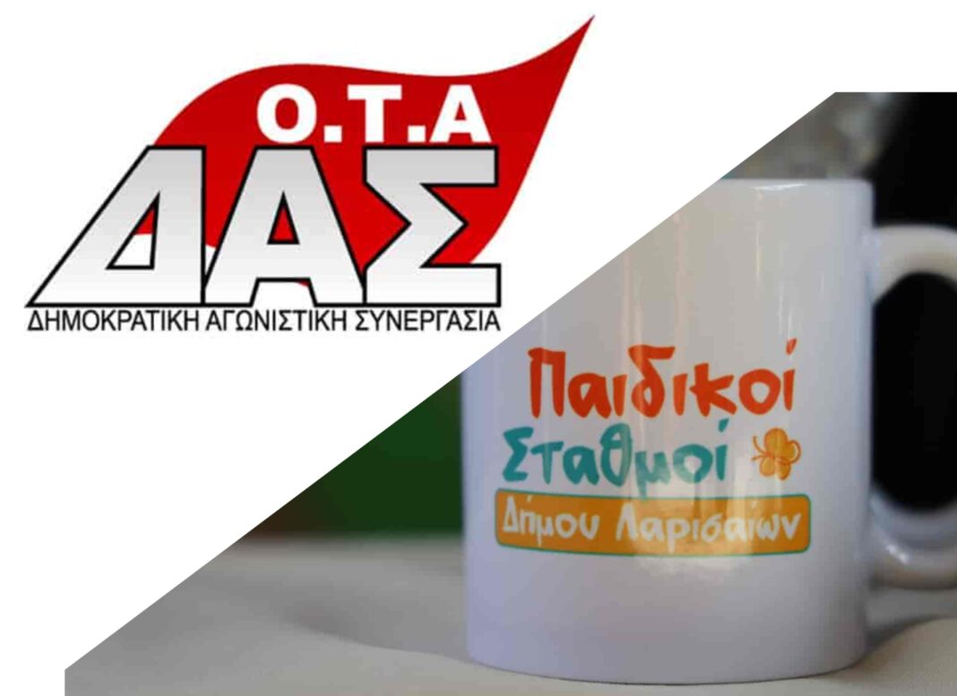 Das_20261013_230811407 Δημοκρατική Αγωνιστική Συνεργασία ΟΤΑ