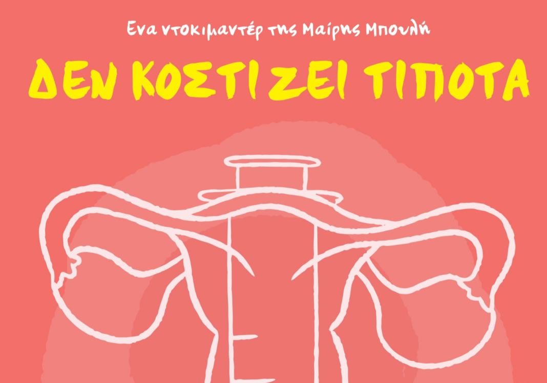 Den Kostizei Tipota (1)
