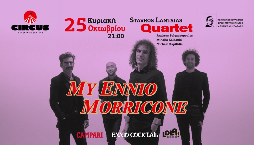 Μουσικό Κουαρτέτο με τον τίτλο “my ennio morricone” στο Circus Entertainment Hub