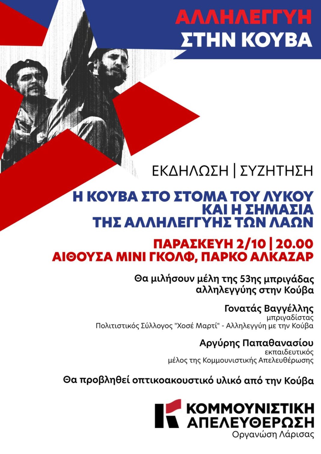 IMG-9b94aa3b193dabcef71fc5595a96ad19-V Λάρισα: Εκδήλωση για την Κούβα και τη διεθνή αλληλεγγύη στο μίνι γκολφ στο Πάρκο Αλκαζάρ