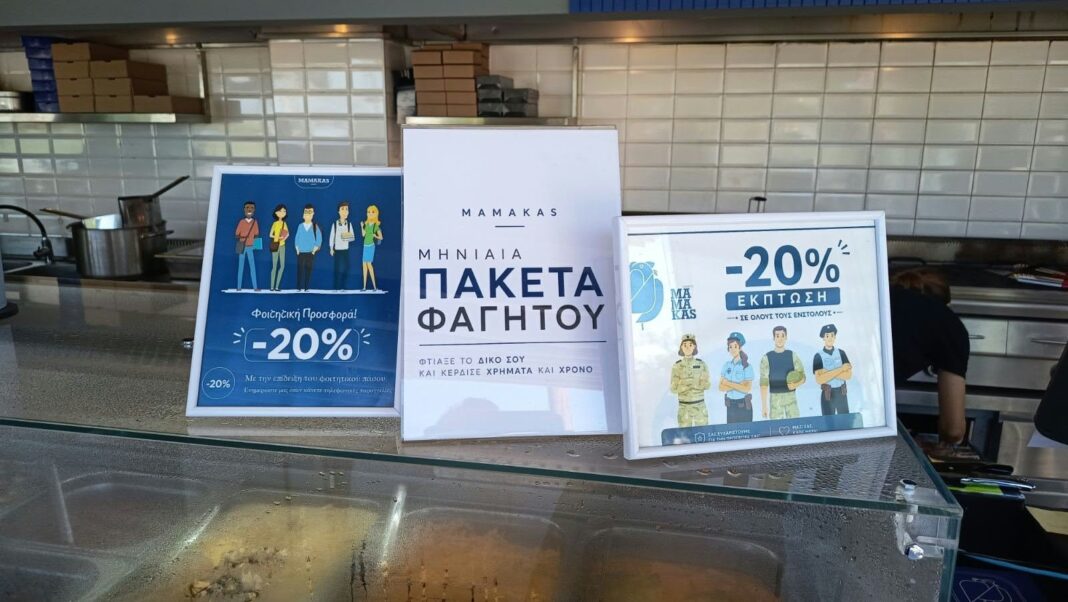 MAMAKAS EKPTOSEIS