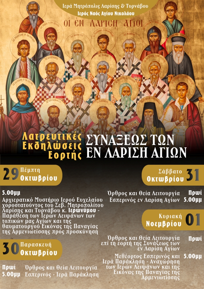 prog-en-larisi-agioi-2026 (1)