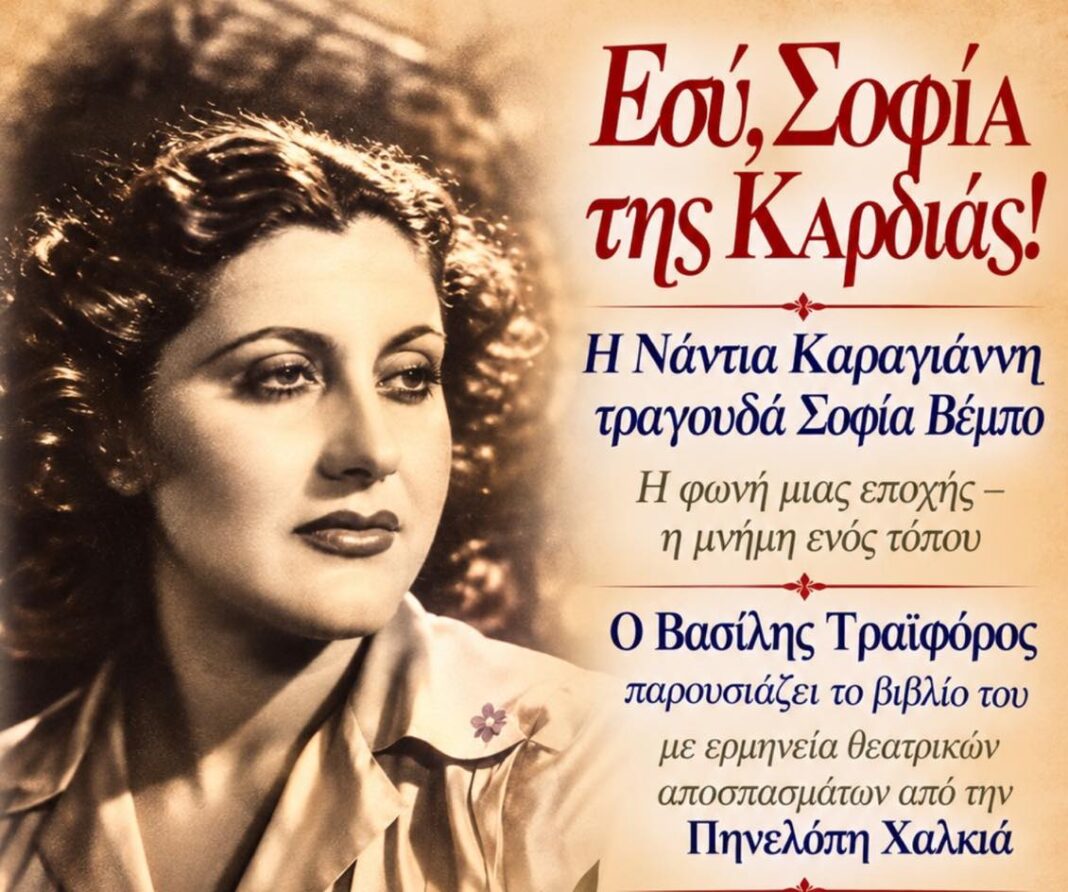 vempo elassona στο Πνευματικό Κέντρο Τσαριτσάνης