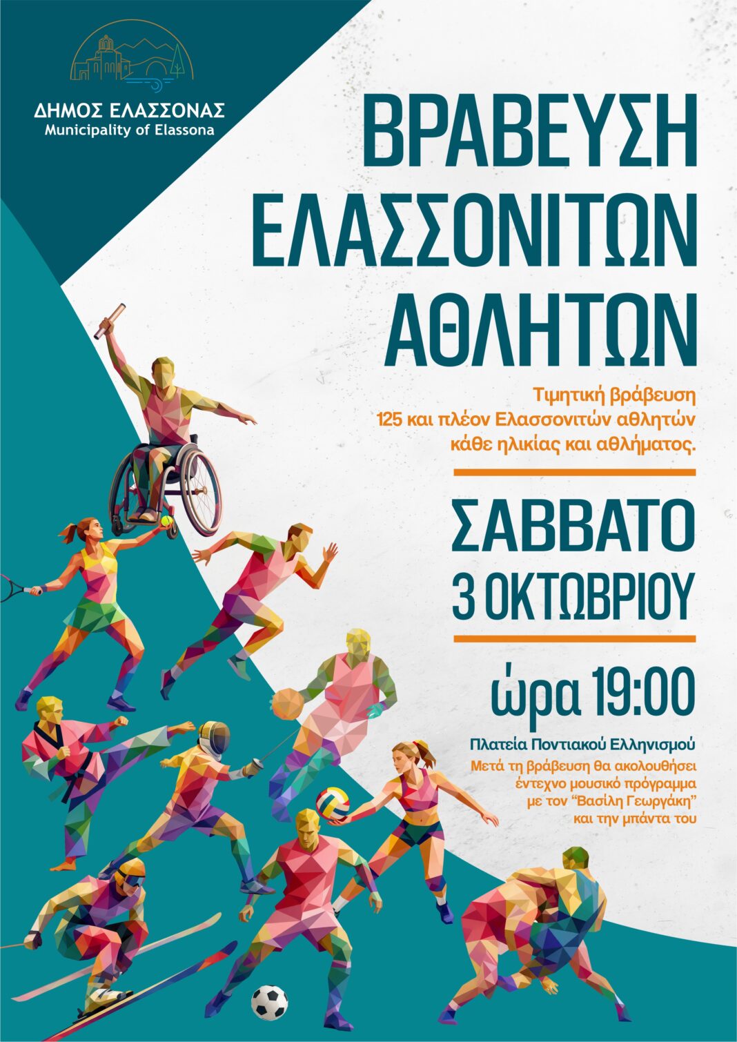 vraveusi athliton Ο Δήμος Ελασσόνας τιμά τους αθλητές που διακρίθηκαν σε Ελλάδα και εξωτερικό